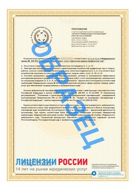 Образец сертификата РПО (Регистр проверенных организаций) Страница 2 Нефтекамск Сертификат РПО